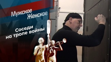 Как посадить соседа? Мужское / Женское. Выпуск от 28.11.2023