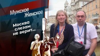 Как я замуж за москвича сходила. Мужское / Женское. Выпуск от 29.01.2024