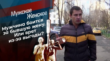 Камнем вниз? Мужское / Женское. Выпуск от 24.01.2022