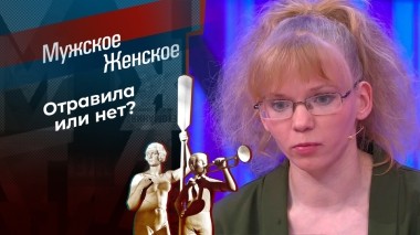 Капля за каплей. Мужское / Женское. Выпуск от 25.01.2024