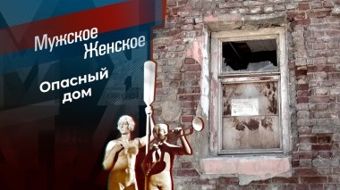 Каждый телок, знай свой хлевок. Мужское / Женское. Выпуск от 24.01.2023