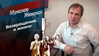 Константин Ярошенко. Долгий путь домой. Мужское / Женское. Выпуск от 13.12.2022