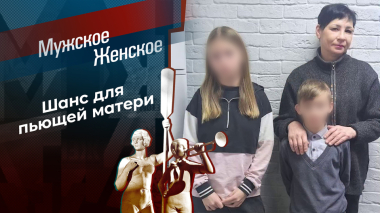 Красоту не пропьешь. Мужское / Женское. Выпуск от 17.03.2026