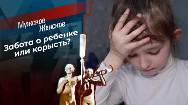 Крестная мать. Мужское / Женское. Выпуск от 14.04.2026