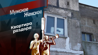 Кровные метры. Мужское / Женское. Выпуск от 31.03.2026