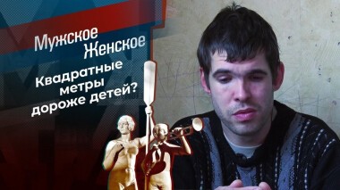 Куда уходит Вера? Мужское / Женское. Выпуск от 08.02.2021