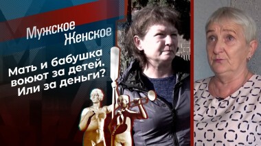 Кукушкины слезки. Мужское / Женское. Выпуск от 09.11.2021