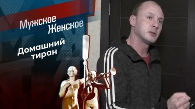 Люблю сестру и маму… бить! Мужское / Женское. Выпуск от 29.03.2023