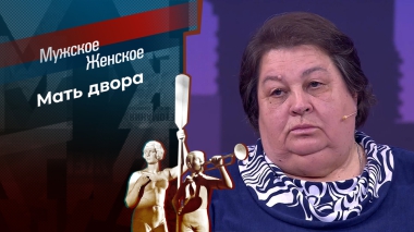 Маленькая Лера — большая проблема. Мужское / Женское. Выпуск от 23.10.2025