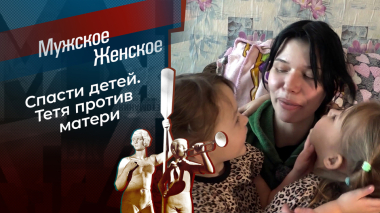 Мамин пирожочек. Мужское / Женское. Выпуск от 09.04.2026