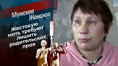 Мамино воспитание. Мужское / Женское. Выпуск от 19.01.2021