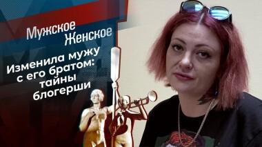 «Мамка» или мама? Мужское / Женское. Выпуск от 03.06.2021