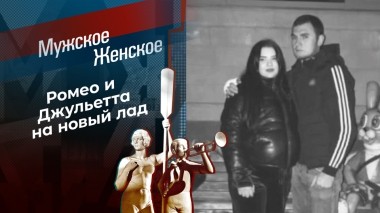 Мамонтов неприкаянный. Мужское / Женское. Выпуск от 28.05.2025