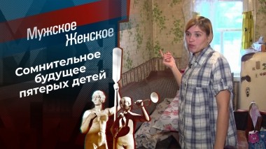 Маша-растеряша. Мужское / Женское. Выпуск от 05.04.2023