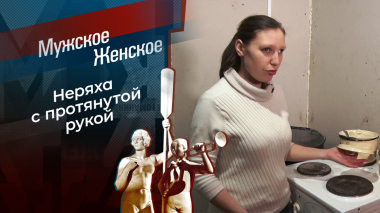 Маша во всем виновата! Мужское / Женское. Выпуск от 20.03.2026