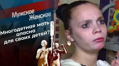 Мать-героиня: наследие. Мужское / Женское. Выпуск от 27.11.2020