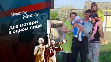 Мать, которую я люблю и ненавижу. Мужское / Женское. Выпуск от 26.07.2023