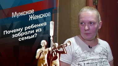 Медвежья услуга. Мужское / Женское. Выпуск от 15.09.2020