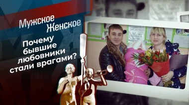 Месть за лайки. Мужское / Женское. Выпуск от 08.04.2021