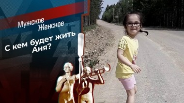 Между двух семей. Мужское / Женское. Выпуск от 08.12.2022