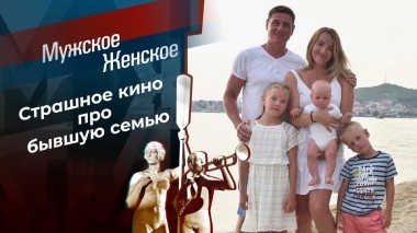 Москва слезам не верит. Мужское / Женское. Выпуск от 16.05.2023