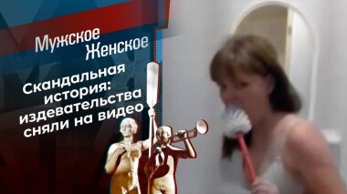 Мой до дыр. Мужское / Женское. Выпуск от 14.12.2020