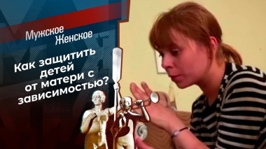 Муравейник. Мужское / Женское. Выпуск от 31.07.2023