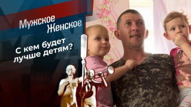 Муж и жена — не одна сатана. Мужское / Женское. Выпуск от 16.11.2020