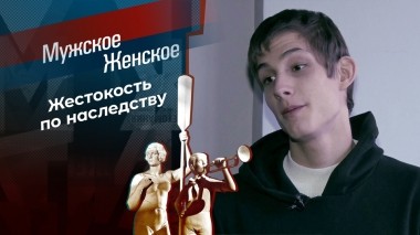 Мужчина с подвохом. Мужское / Женское. Выпуск от 19.01.2023