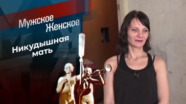 На разок. Мужское / Женское. Выпуск от 18.08.2023