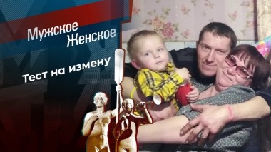 Нагуляла от соседа? Мужское / Женское. Выпуск от 20.04.2023