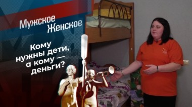 Наследники? Мужское / Женское. Выпуск от 22.05.2025