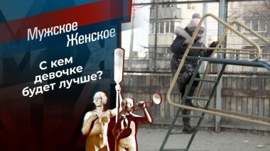 Настино несчастье. Мужское / Женское. Выпуск от 10.12.2020
