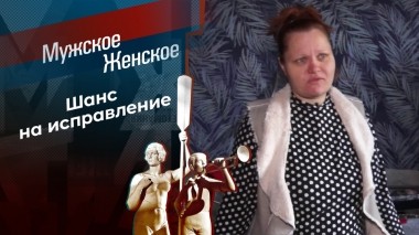 Не для вас рожала. Мужское / Женское. Выпуск от 23.11.2023