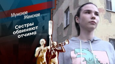 Недетские показания. Мужское / Женское. Выпуск от 24.08.2020