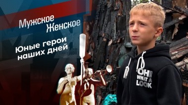 Недетский поступок. Мужское / Женское. Выпуск от 16.12.2022