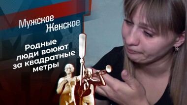 Непризнанный внук. Мужское / Женское. Выпуск от 13.01.2022