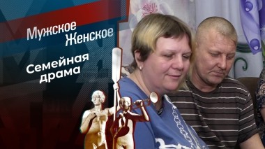 Няня в папиной спальне. Мужское / Женское. Выпуск от 13.05.2024