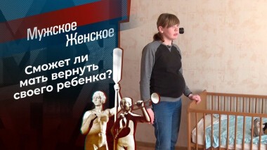 Обездоленная. Часть 2. Мужское / Женское. Выпуск от 25.03.2021