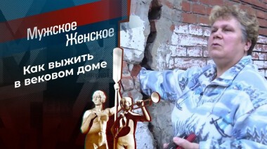 Обитатели тамбовского подворья. Мужское / Женское. Выпуск от 24.11.2020