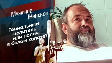 Обмани меня. Реванш. Часть 2. Мужское / Женское. Выпуск от 13.01.2023