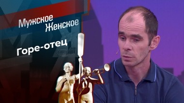Обрывая связи. Мужское / Женское. Выпуск от 23.06.2025