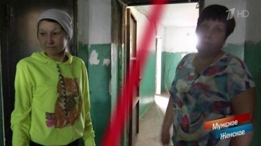 Общежитие Ч. Мужское / Женское. Выпуск от 15.05.2019