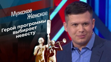 Одинокий папа мечтает познакомиться. Мужское / Женское. Выпуск от 26.02.2021