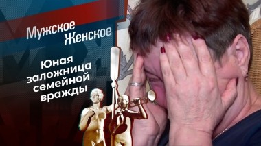 Одна на всех. Мужское / Женское. Выпуск от 25.01.2023