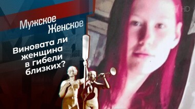 Она написала самоубийство. Мужское / Женское. Выпуск от 11.12.2020