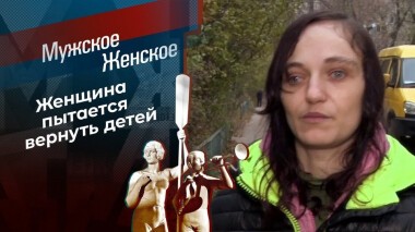 Опасный бизнес. Мужское / Женское. Выпуск от 13.11.2020