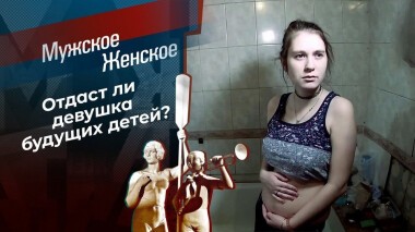 Отдам даром. Часть 2. Мужское / Женское. Выпуск от 15.01.2021