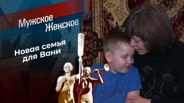 Отдам правнука в хорошие руки. Мужское / Женское. Выпуск от 22.09.2023