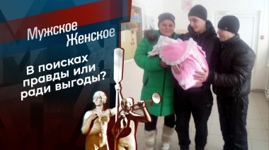 Отмотать назад. Мужское / Женское. Выпуск от 12.02.2025